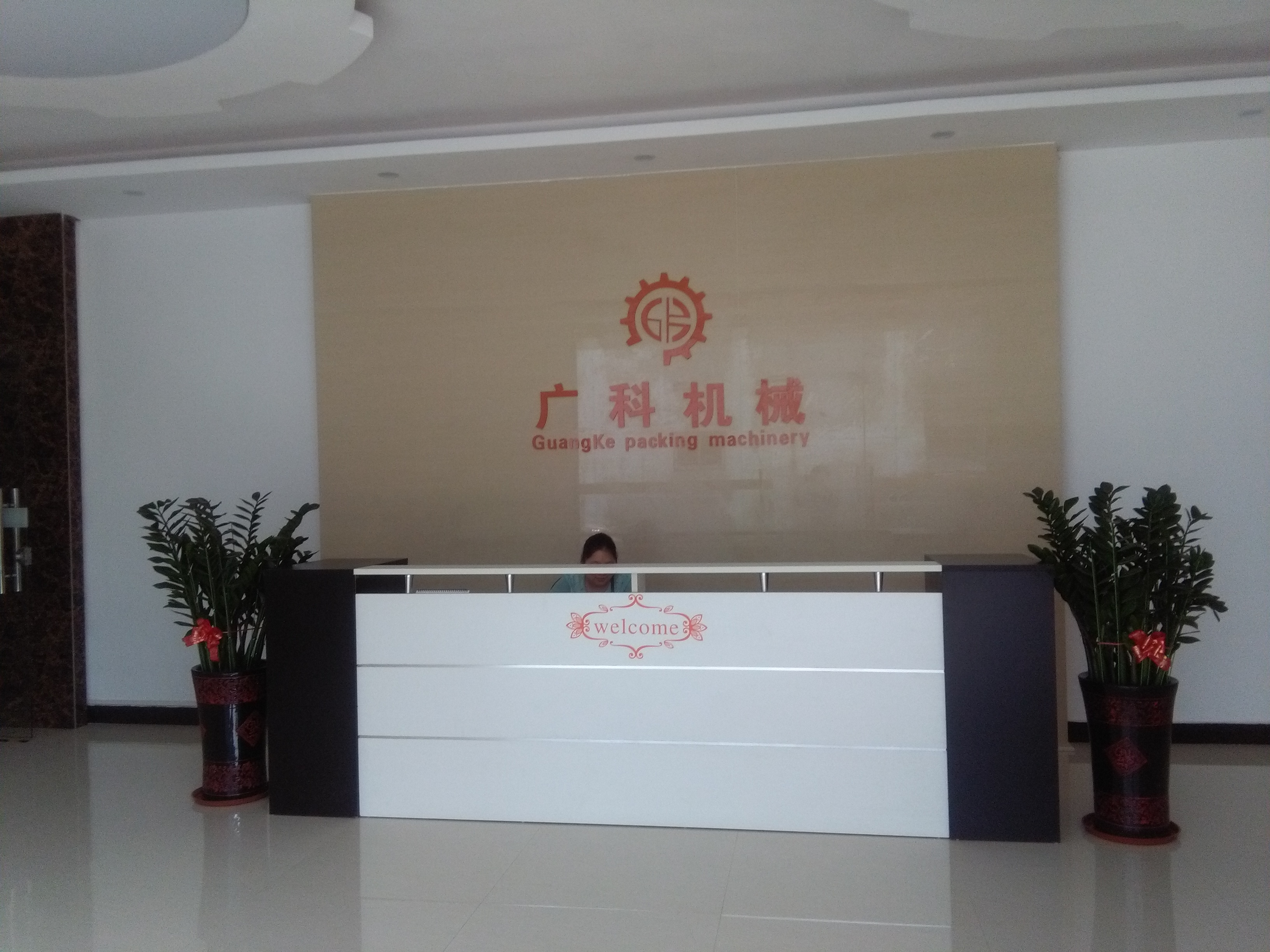 廣科機(jī)械新年通知