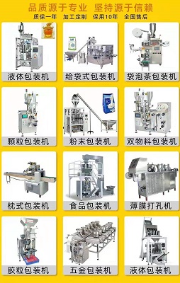 包裝機是什么？