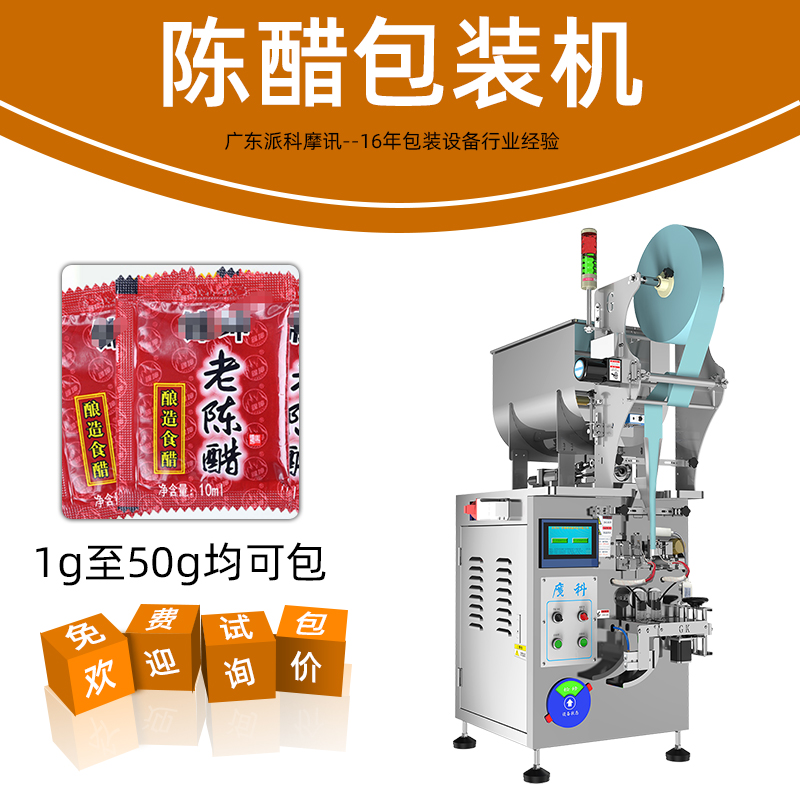 適用于果醬，醬料，醋、牛奶等液體包裝設備